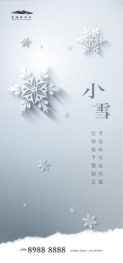 小雪節氣海報AI廣告設計 免費素材模板一網打盡