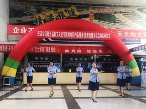 巴運公司第五屆職工文化節啟動 陜壩地區產品服務推薦會與文化用品批發盛典